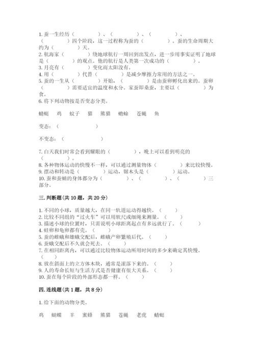 教科版三年级下册科学期末测试卷（名师推荐）.docx