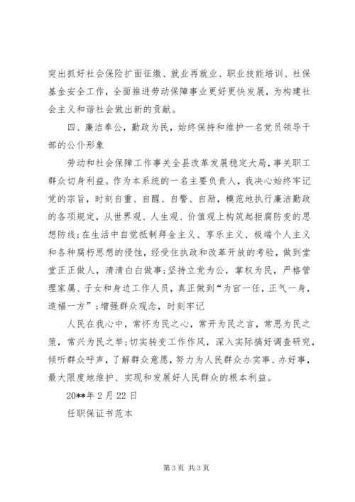 任职保证书保证书.docx