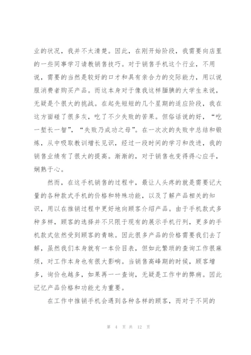 手机销售年度总结报告范文.docx