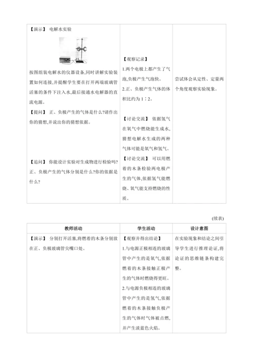 【高效备课】2024人教新版九上化学--4.4科学探究 探究水的组成 教学设计