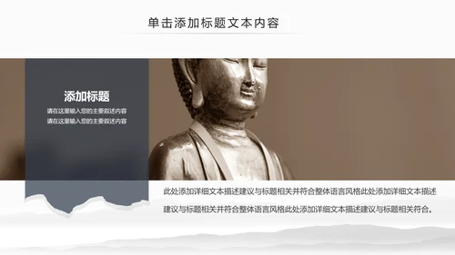 古色古香中国佛教文化佛学知识宣传PPT模板