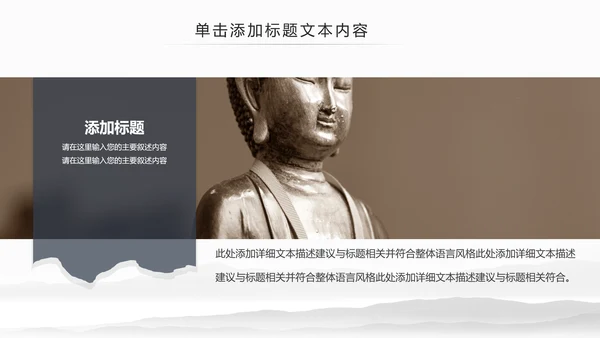古色古香中国佛教文化佛学知识宣传PPT模板