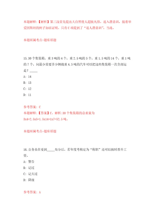 江苏省东台市图书馆公开招考12名劳务派遣工作人员方案押题训练卷第1卷