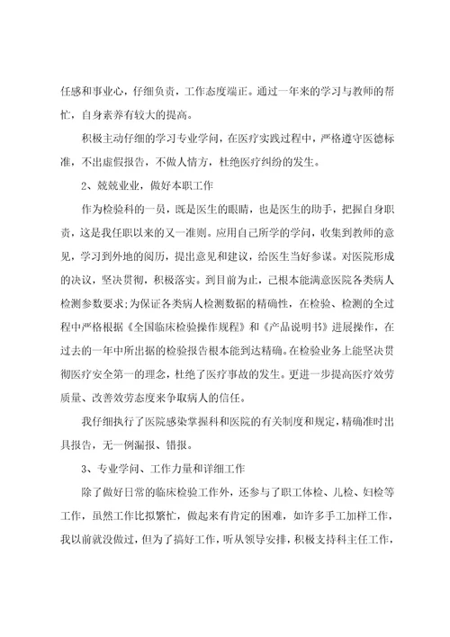 卫生检验与检疫技术专业实习报告范文