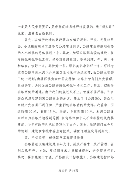 市长在全市路网建设动员大会上的讲话.docx
