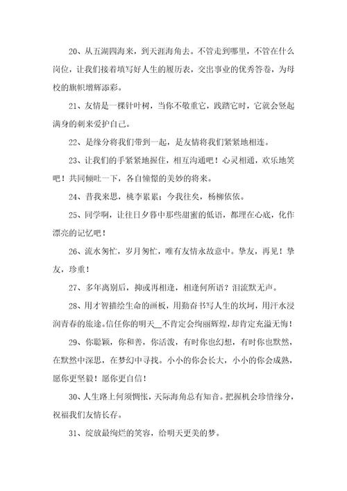 大学送给同学的毕业离别赠言