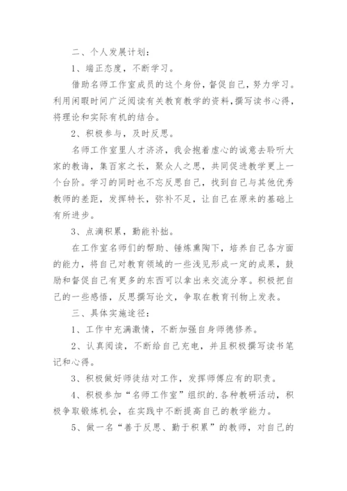 名师个人成长计划.docx