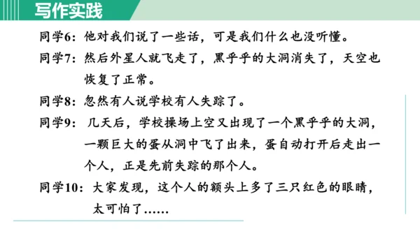 第六单元 写作 发挥联想和想象 课件 七年级语文上册（部编版 五四学制2024）