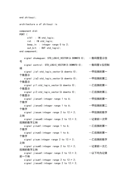 掷骰子游戏电路的设计与实现课程设计论文.docx