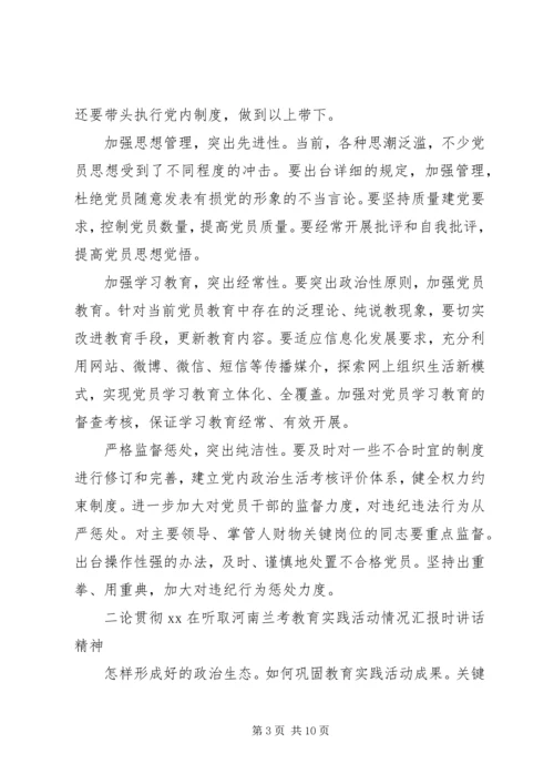 党内政治生活不严格存在的问题.docx