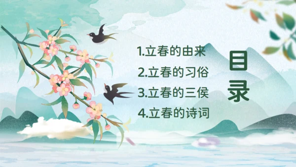 立春春天背景通用PPT模板