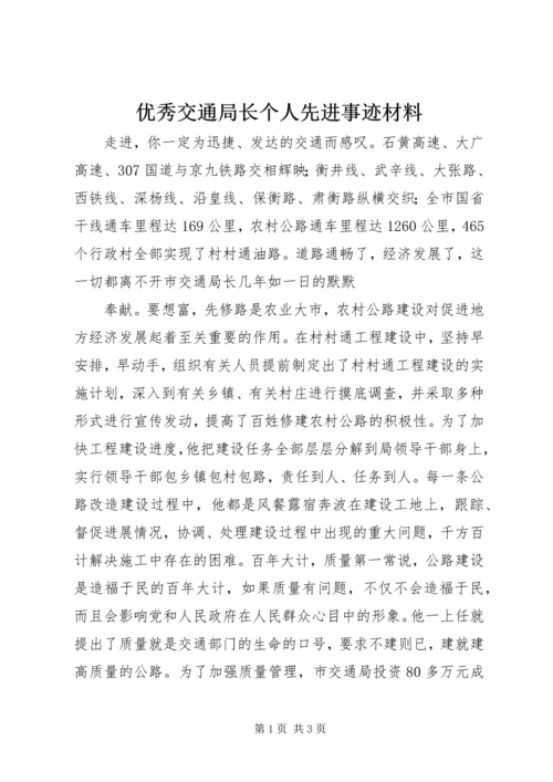 优秀交通局长个人先进事迹材料.docx