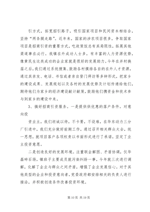 乡镇招商引资半年工作总结.docx