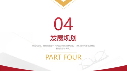 红色商务风项目年终总结年终汇报PPT模板