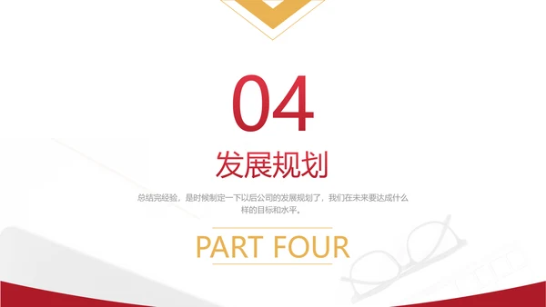 红色商务风项目年终总结年终汇报PPT模板