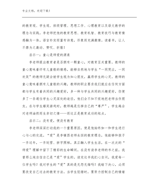 2023年新时代人民教师心得体会范文11篇合集.docx