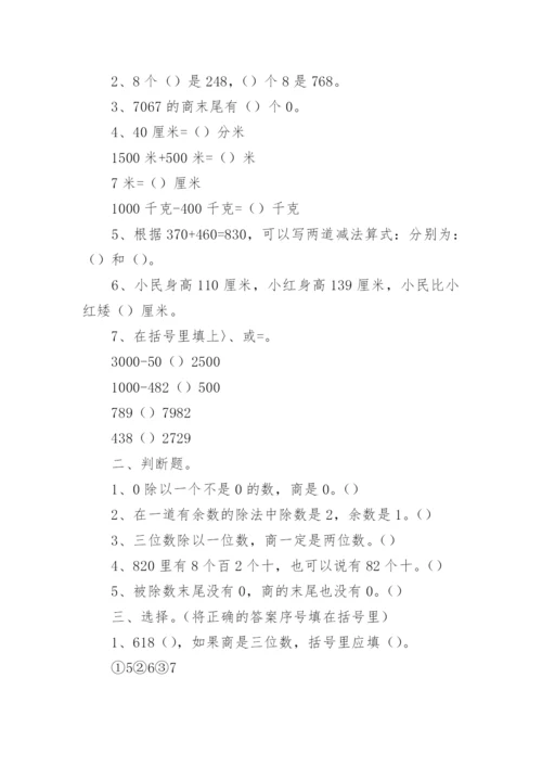 小学三年级下册数学练习题可打印（精选9篇）.docx