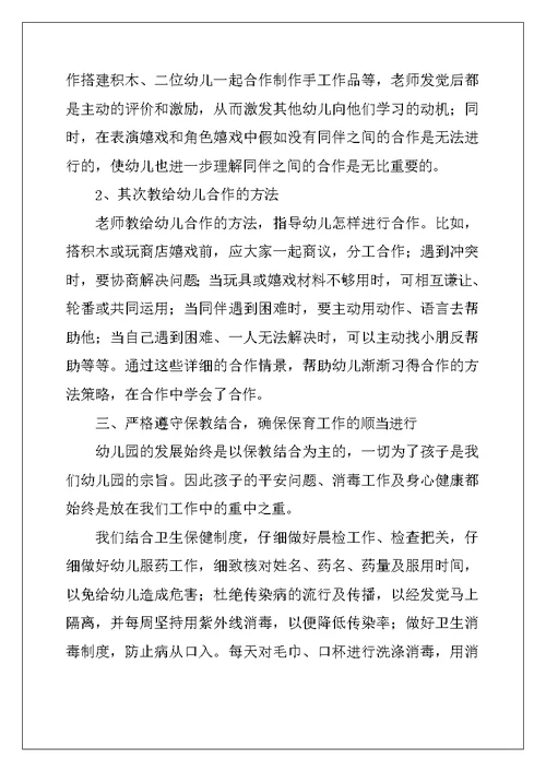 2022年幼儿园中班教学学期总结汇编7篇