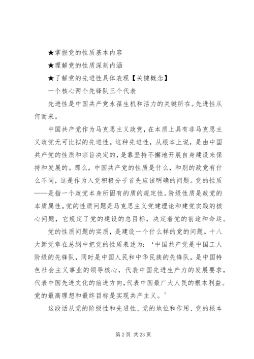 党的性质宗旨指导思想.docx