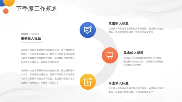 活泼三色简约几何季度工作总结汇报PPT模板