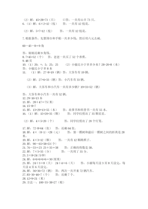 小学二年级上册数学应用题100道精品（名师推荐）.docx