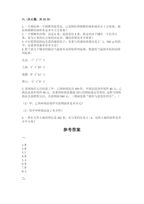 小学六年级数学期末自测题带答案（研优卷）.docx