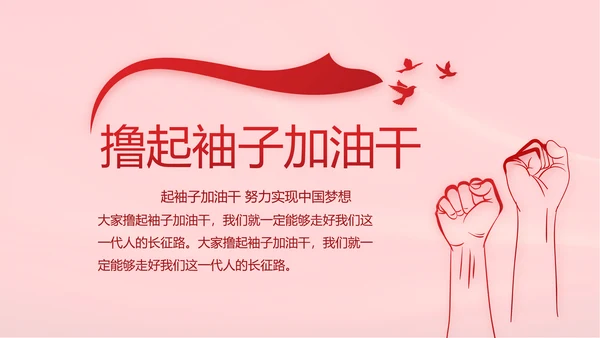 十九届五中全会公报学习十四五规划动态PPT