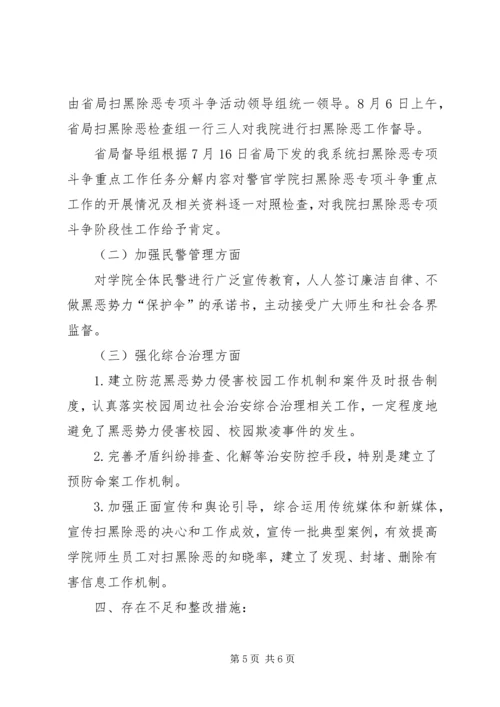 学院扫黑除恶专项斗争工作自查报告.docx