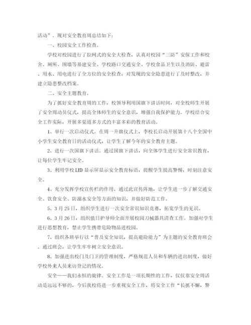 精编之学校安全教育工作总结格式范文.docx