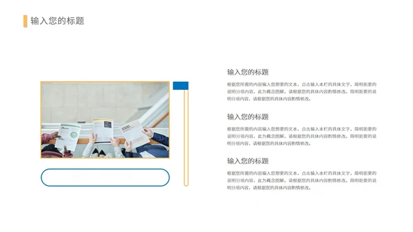 蓝黄拼接简约风招商商业计划PPT模板