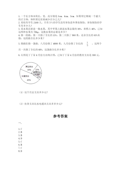 苏教版六年级数学小升初试卷附参考答案【实用】.docx