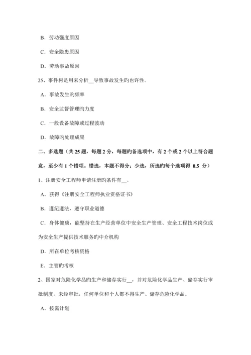 2023年河北省安全工程师安全生产法OHSMS的起源模拟试题.docx