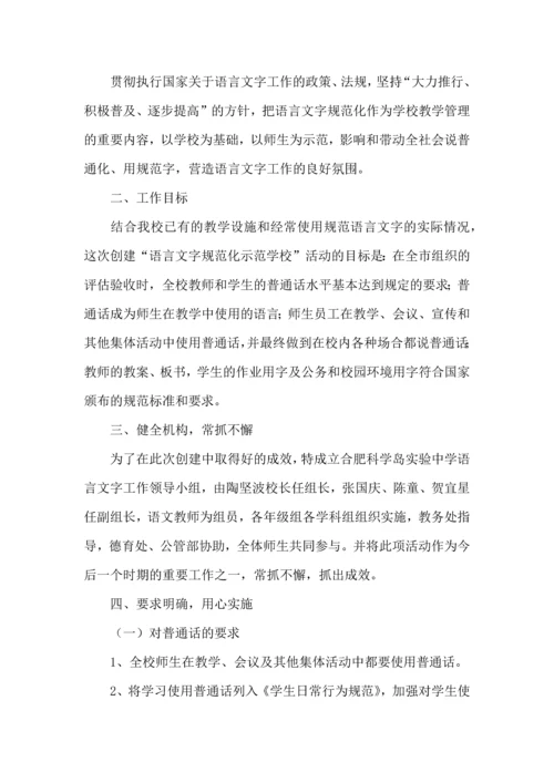 语言工作计划集锦8篇.docx