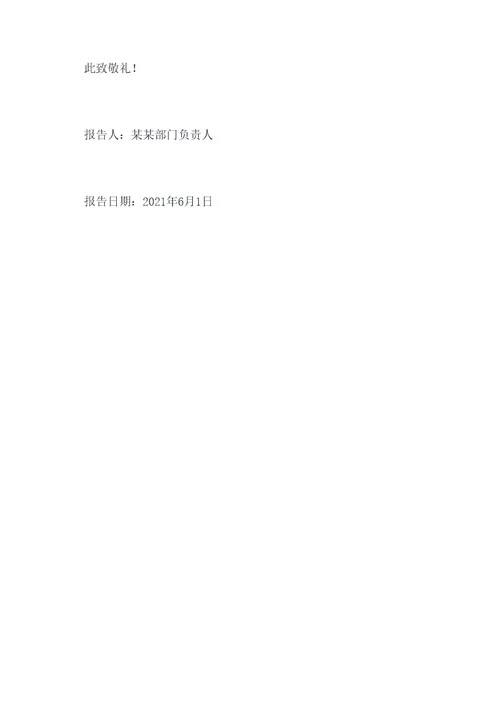 会议费报告模板