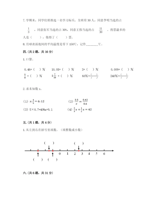 青岛版数学小升初模拟试卷及完整答案（夺冠系列）.docx