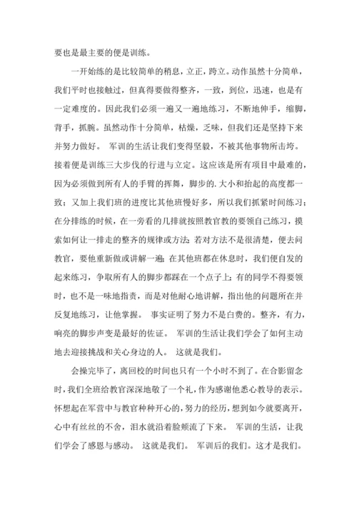 初中军训心得体会模板汇编5篇（一）.docx