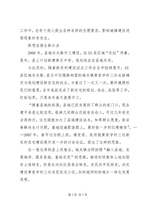 城乡一体化推进区建设工作汇报 (4).docx