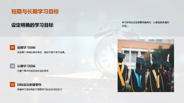 高一生活学习策略