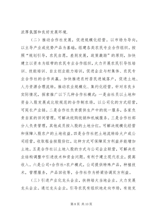 发展农业产业化经营调研报告 (4).docx