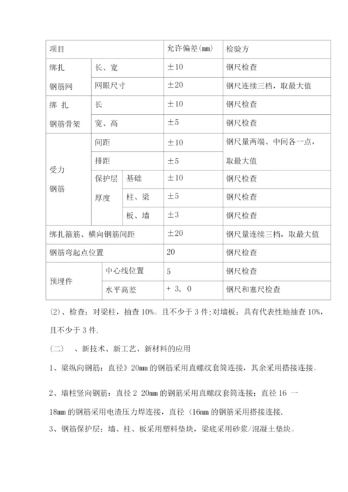 钢筋工程专项施工方案唐.docx