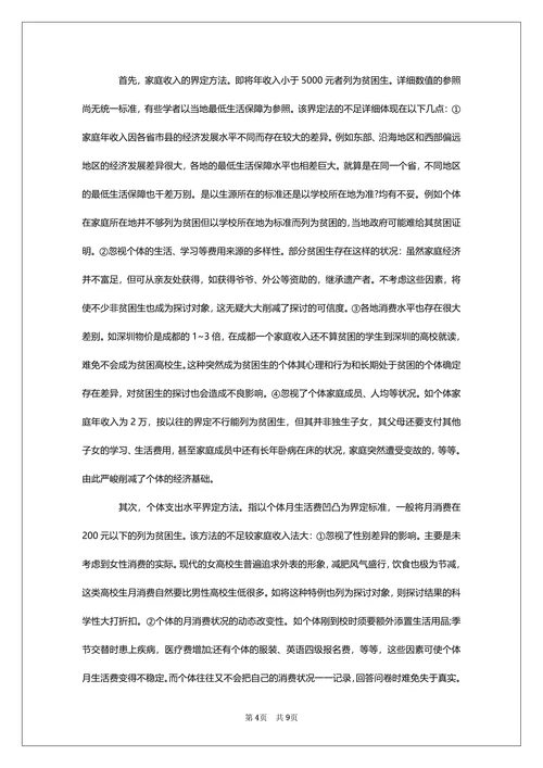 大学心理学论文