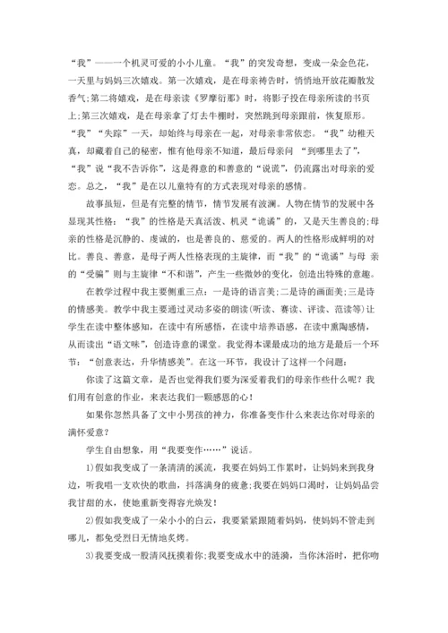 活动课的教学反思精选10篇.docx