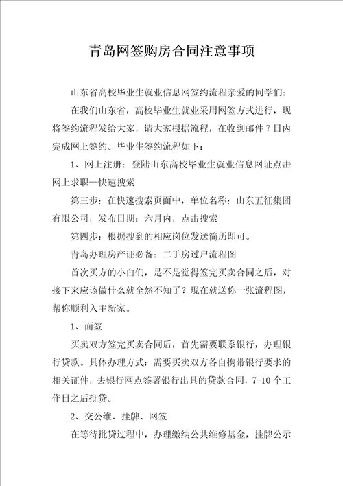 青岛网签购房合同注意事项