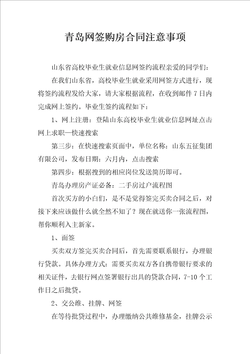 青岛网签购房合同注意事项