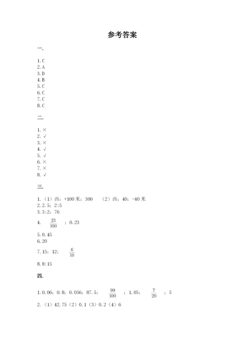 小学数学六年级下册竞赛试题附参考答案（满分必刷）.docx