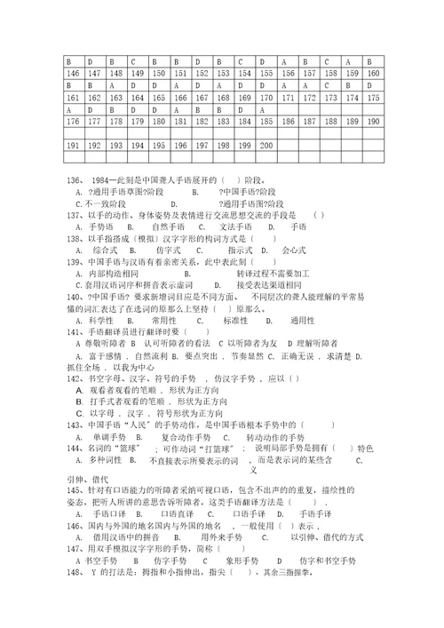 初级手语翻译员理论练习题