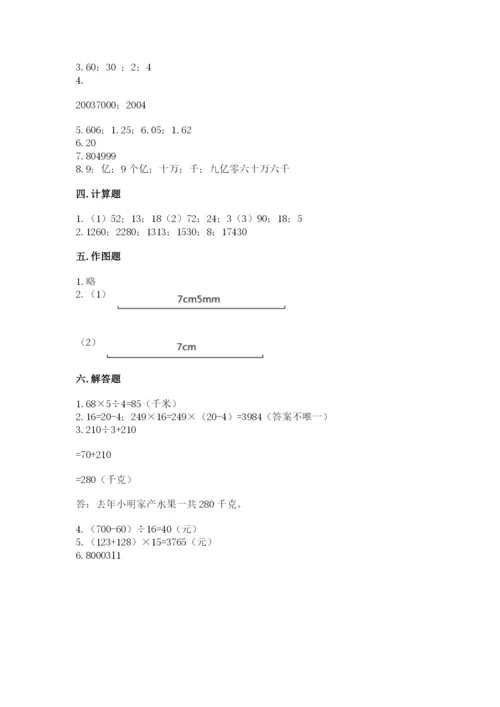 人教版四年级上册数学 期末测试卷（综合题）.docx