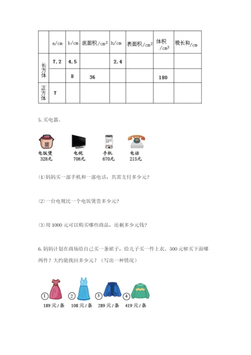 小学三年级数学应用题大全带答案（模拟题）.docx