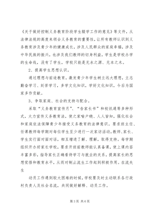 防流控辍工作方案 (4).docx