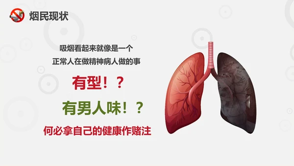 珍爱生命远离香烟世界无烟日通用PPT